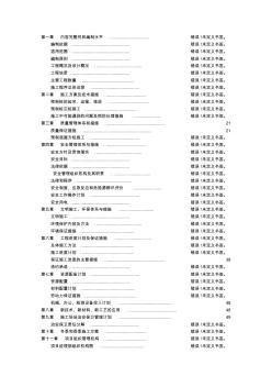 预应力混凝土实心方桩施工组织设计(20200729210153)