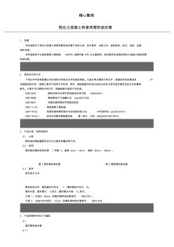 预应力混凝土桥梁用塑料波纹管 (2)