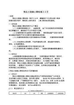 预应力混凝土管桩施工工艺 (3)