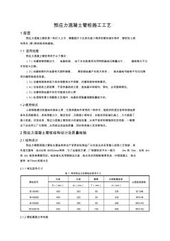 预应力混凝土管桩施工工艺