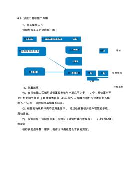 预应力混凝土管桩施工方案 (3)