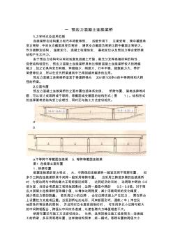 预应力混凝土连续梁桥简支桥梁刚架桥的设计构造特点