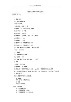 預(yù)應(yīng)力混凝土連續(xù)箱梁計算書