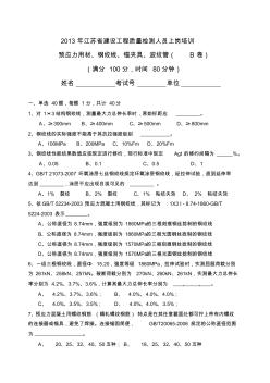 预应力用材钢绞线锚夹具波纹管B卷