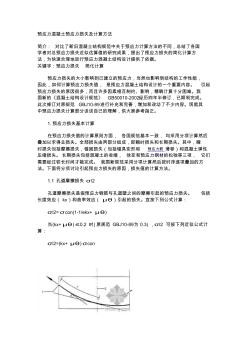 预应力混凝土预应力损失及计算方法