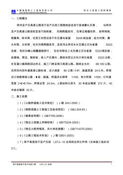 預應力溷凝土預制箱梁施工方案