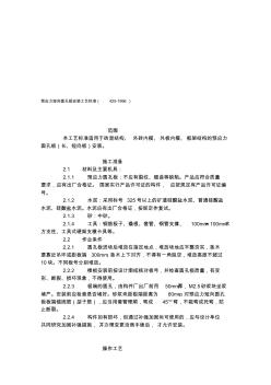 預應力短向圓孔板安裝工藝標準425-1996