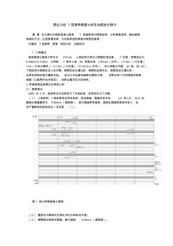 预应力砼T型梁桥病害分析及加固技术探讨