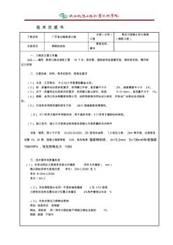 预应力筋放张技术交底书