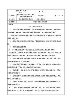 预应力管桩安全技术交底