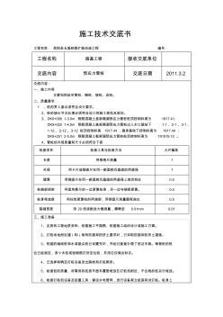 預應力管樁技術交底書