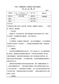 预应力管桩技术交底