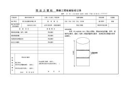 預(yù)應(yīng)力管樁隱蔽工程檢查驗(yàn)收記錄-副本