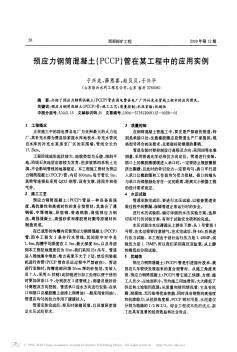 预应力钢筒混凝土_PCCP_管在某工程中的应用实例 (2)