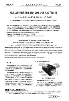 预应力钢筒混凝土管阴极保护技术应用介绍 (2)
