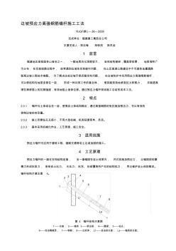 预应力锚杆施工工艺