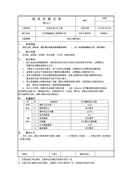 预应力锚杆技术交底