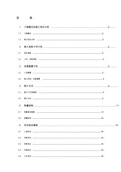 预应力锚杆框架梁施工方案