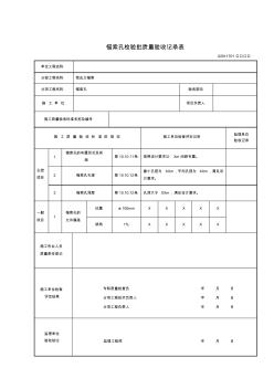 预应力锚索_检验批