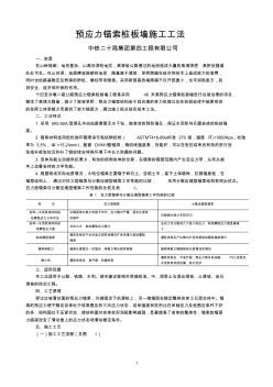 预应力锚索桩板墙施工工法(1)