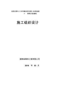 預應力高強混凝土空心方樁施工組織設計 (3)