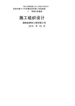 預應力高強混凝土空心方樁施工組織設計
