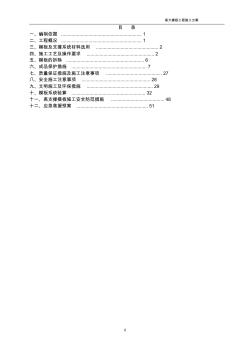 預(yù)應(yīng)力高支撐模板施工方案(專家論證過(guò))