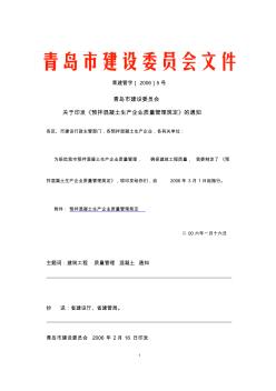 預(yù)拌混凝土生產(chǎn)企業(yè)質(zhì)量管理規(guī)定 (2)