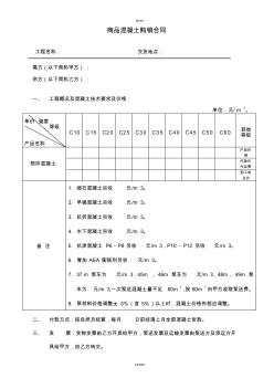 预拌混凝土购销合同(简易版) (2)