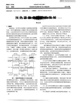 預(yù)熱器和分解爐的發(fā)展(二)(20200825151827)