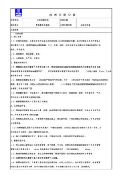 预留孔洞施工技术交底记录