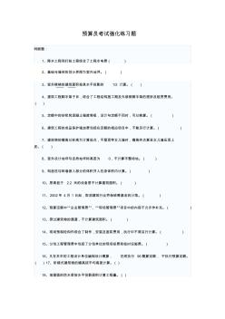 預(yù)算員考試強化練習(xí)題