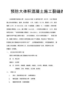 預(yù)防大體積混凝土施工裂縫的控制方法