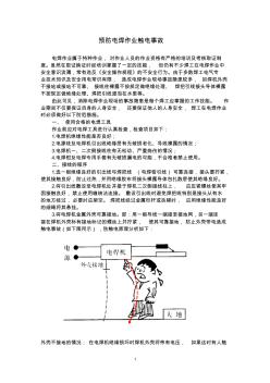 預防電焊作業(yè)觸電事故 (2)