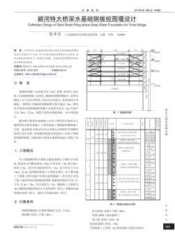 颍河特大桥深水基础钢板桩围堰设计_陈华实