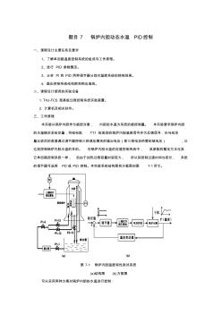 题目7锅炉内胆动态水温PID控制