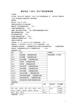 額定電壓0.6kv及以下架空絕緣電纜