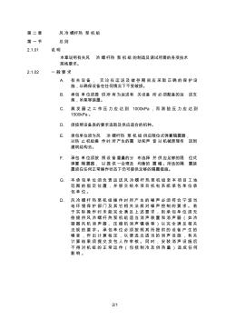 风冷螺杆热泵机组招标技术要求 (2)