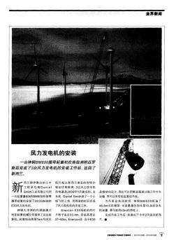 风力发电机的安装 (2)