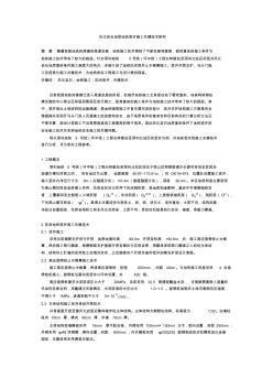 风化岩石地层地铁竖井施工关键技术研究