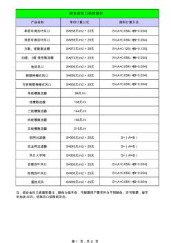 風口風閥計算公式