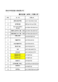 风口阀件计算公式