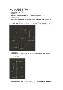 风扇的制作步骤