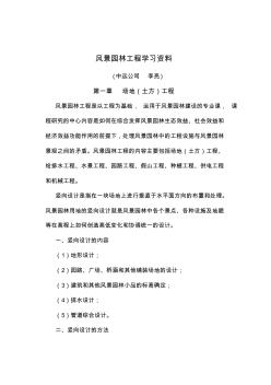 风景园林工程学习资料