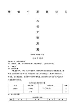 风机安装施工方案 (2)