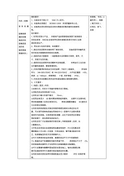 风机技术要求 (4)