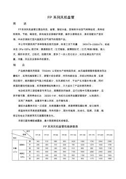 风机盘管型参数表