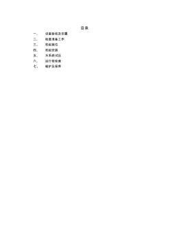 風(fēng)機(jī)盤管安裝操作手冊最新A5