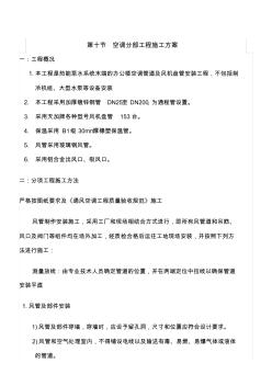 風(fēng)機(jī)盤(pán)管建筑施工辦法