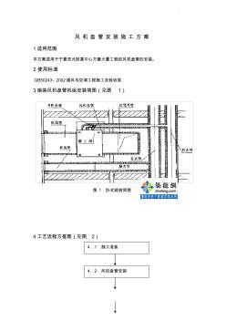 风机盘管机组安装施工专业技术方案